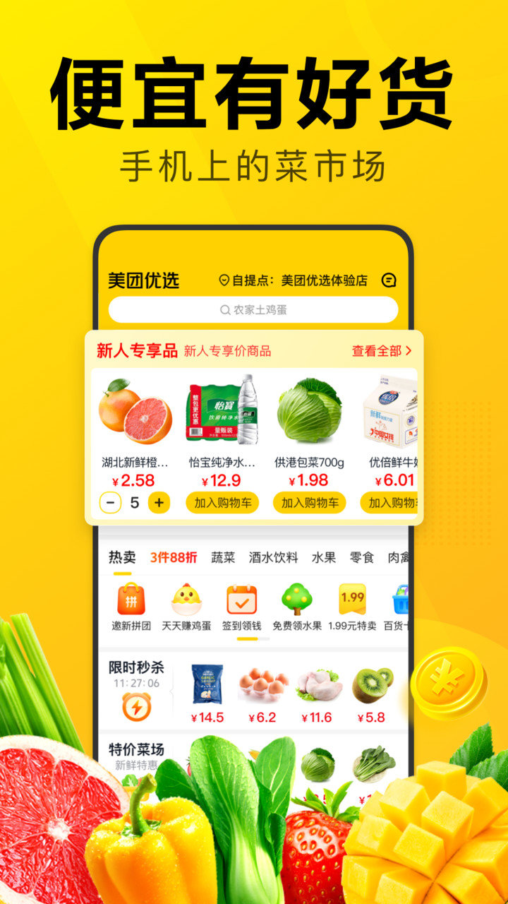 美团优选客户端