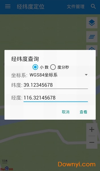 经纬度定位查询软件