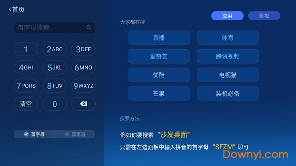 沙发管家apk安装包
