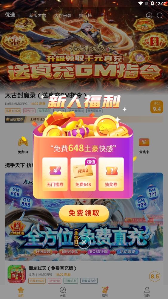 游小福app