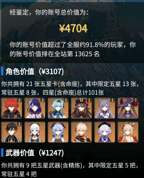 原神账号价值查询方法讲解