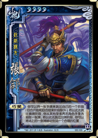 三国杀online新手攻略之张郃
