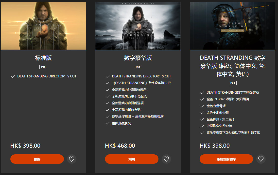 死亡搁浅导演剪辑版多少钱