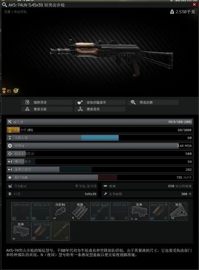 逃离塔科夫12.9版本AKS-74UN面板属性分析