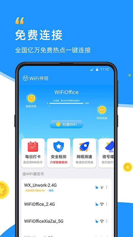 wifi伴侣最新版app