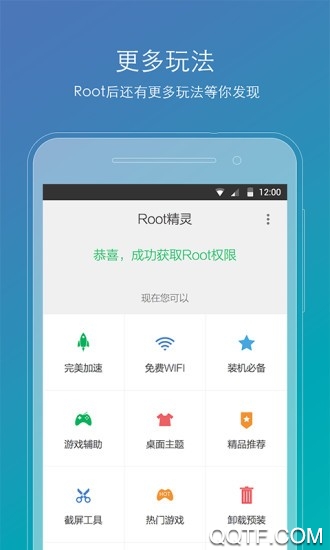 root精灵2023最新版