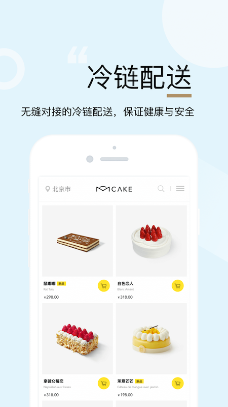 MCAKE蛋糕店网上订购app官方版