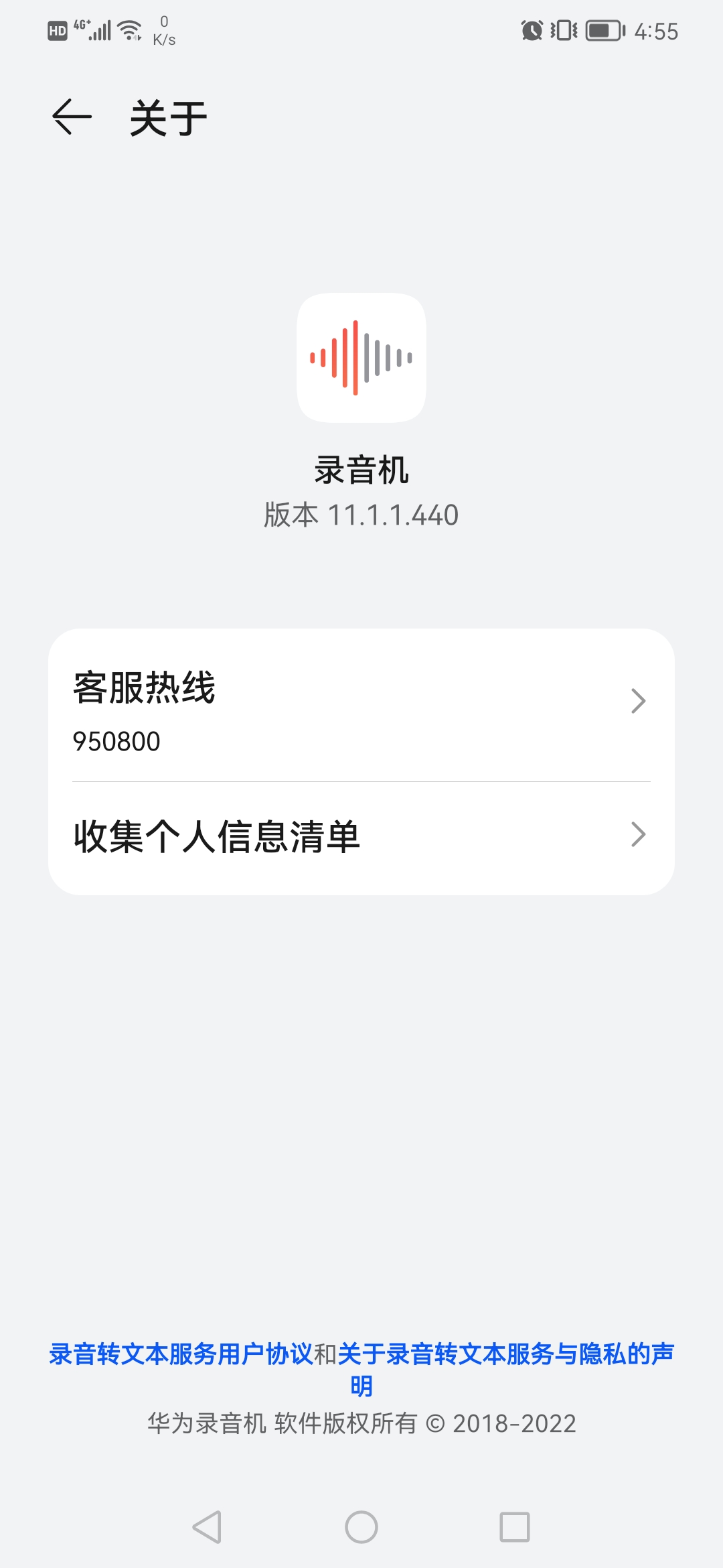 华为原装录音机app最新版