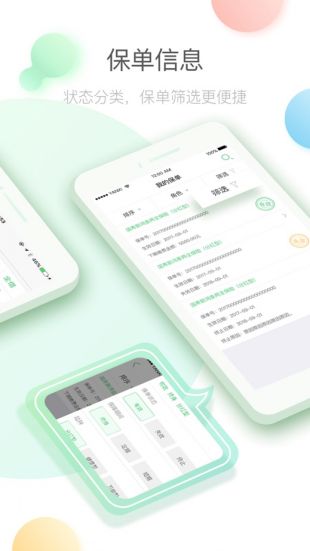 中国人寿寿险app最新版
