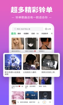 铃声多多手机铃声app