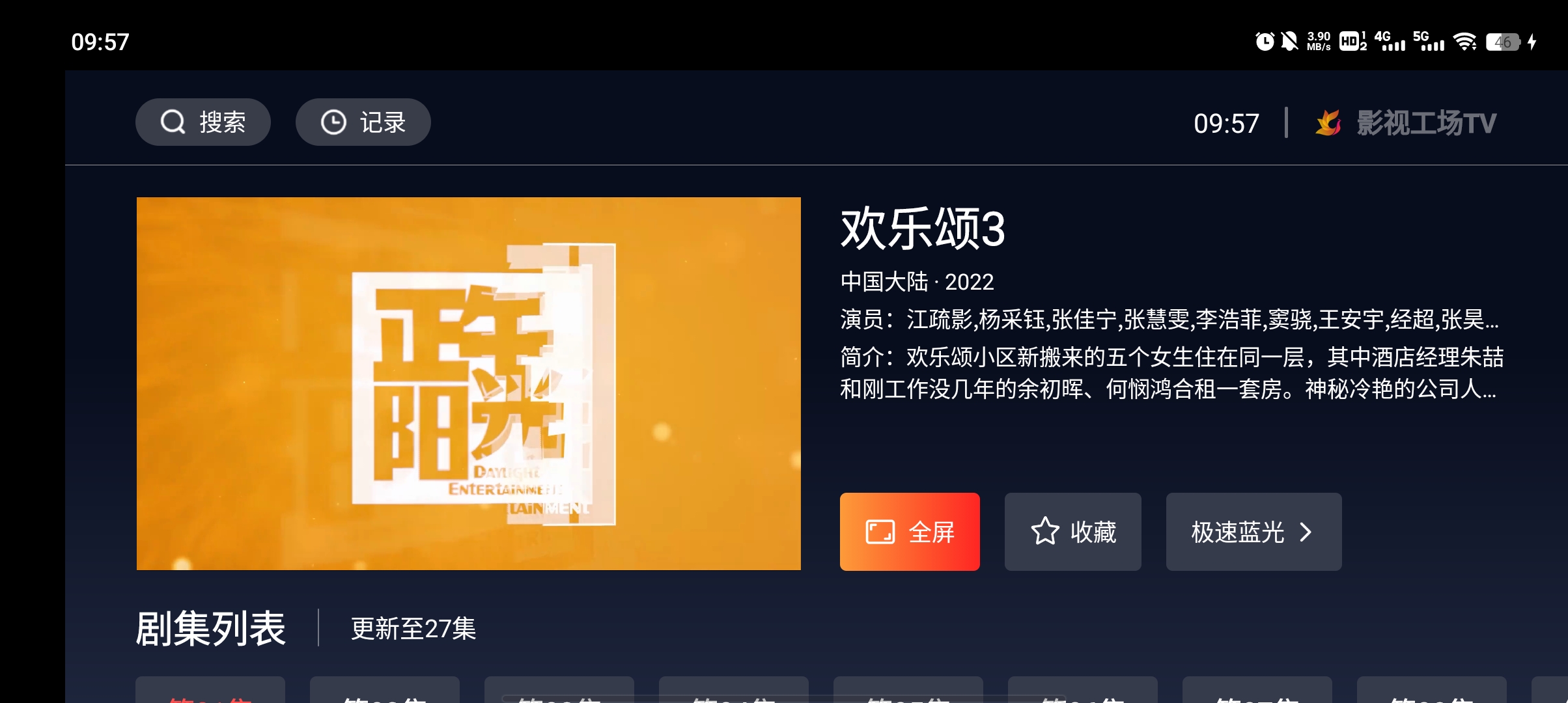 影视工场TV电视版