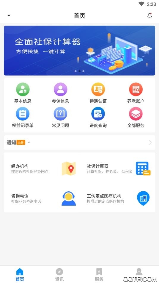 河南社保养老认证app官方版