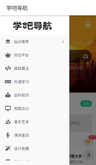 学吧导航官方app
