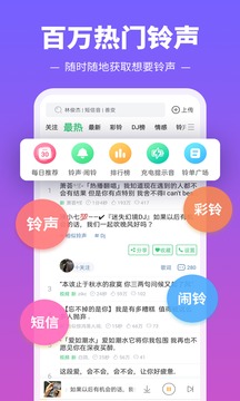 铃声多多手机铃声app