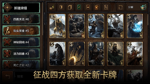 巫师之昆特牌最新版(GWENT)