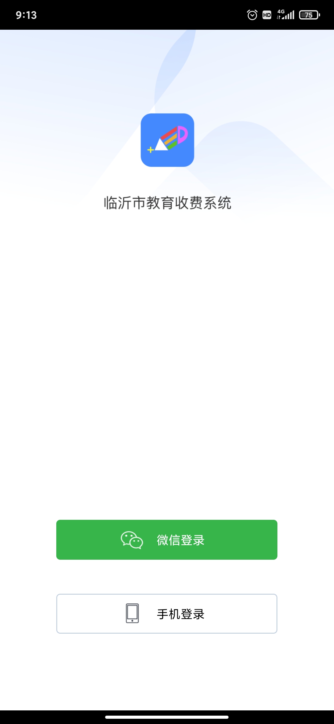 教育收费app官方版(临沂市教育收费管理系统)