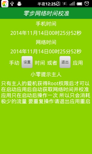 北京时间校准精确到秒app官方版