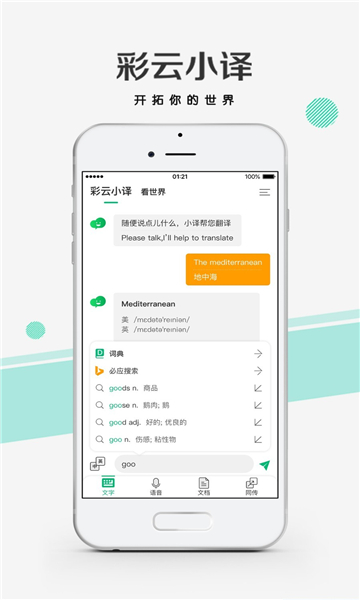 彩云小译app官方版