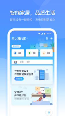 小翼管家摄像头app