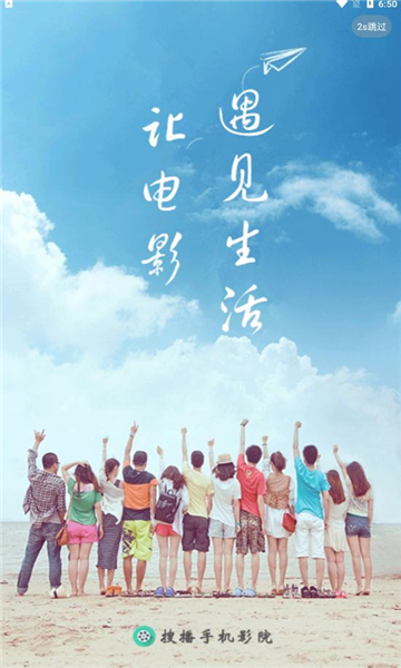 搜播影院app免费版