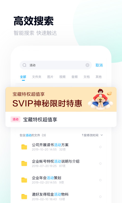 百度网盘app手机版