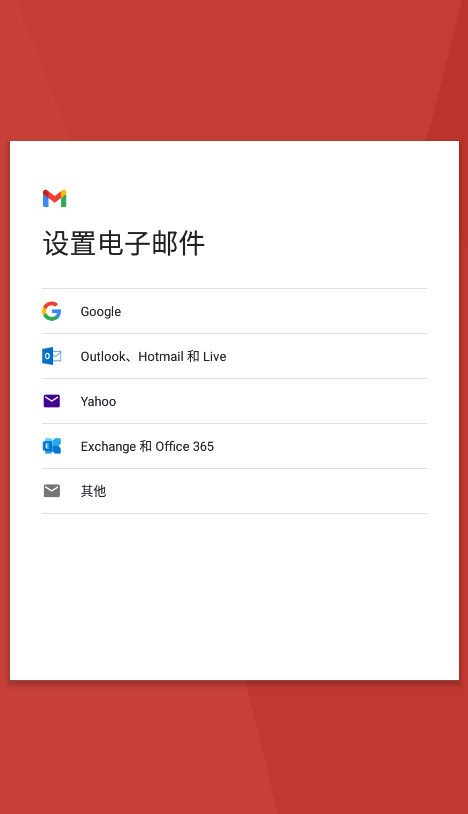 Gmail邮箱app官方版(谷歌邮箱)