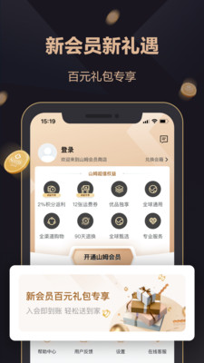 山姆会员商店app官方版
