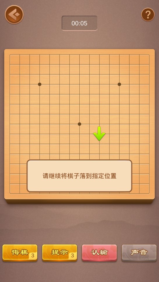 五子棋大师官方版