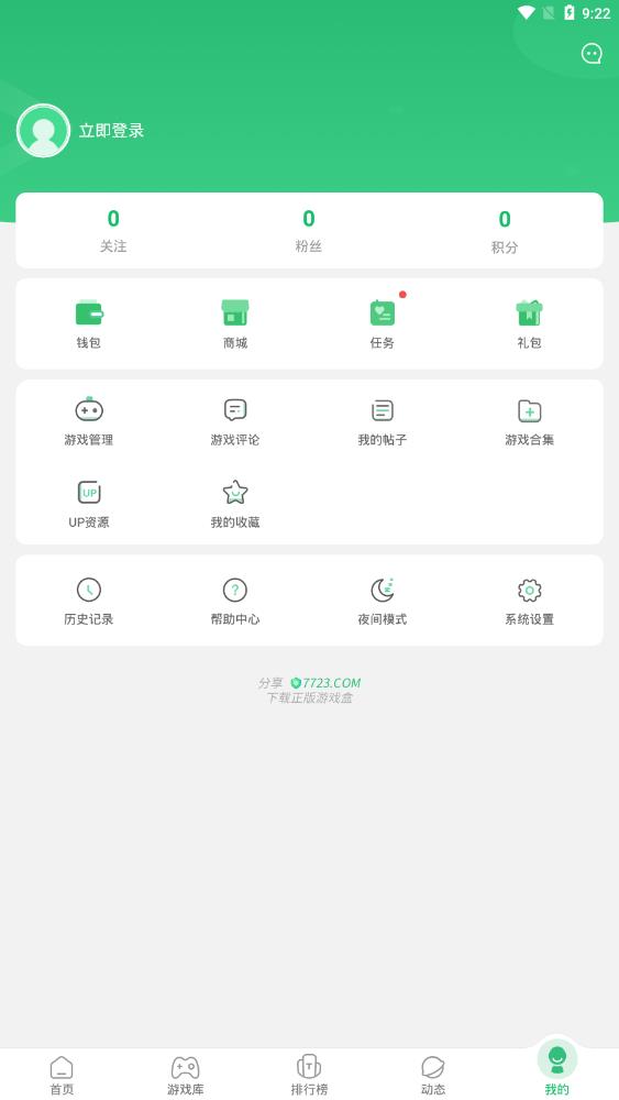 7723游戏盒子2023最新版