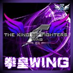 闪翼拳皇手机版游戏拳皇Wing EX v1.02