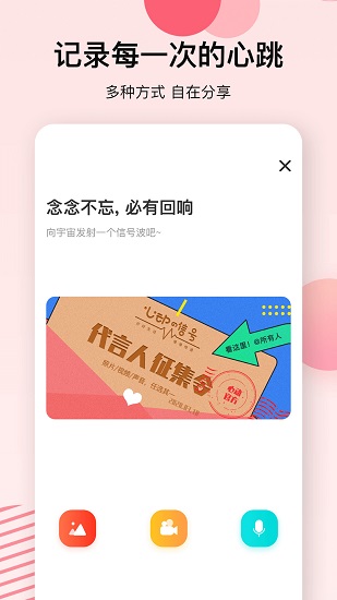 心动的信号app安卓版