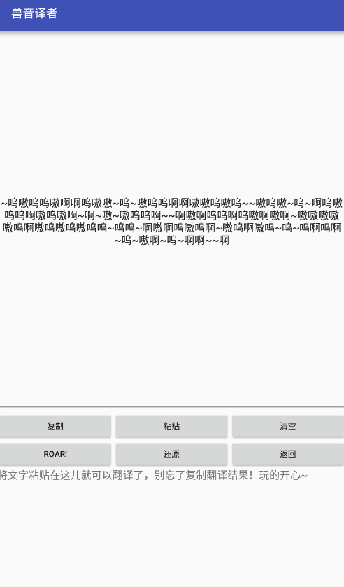 兽音译者在线翻译app官方版