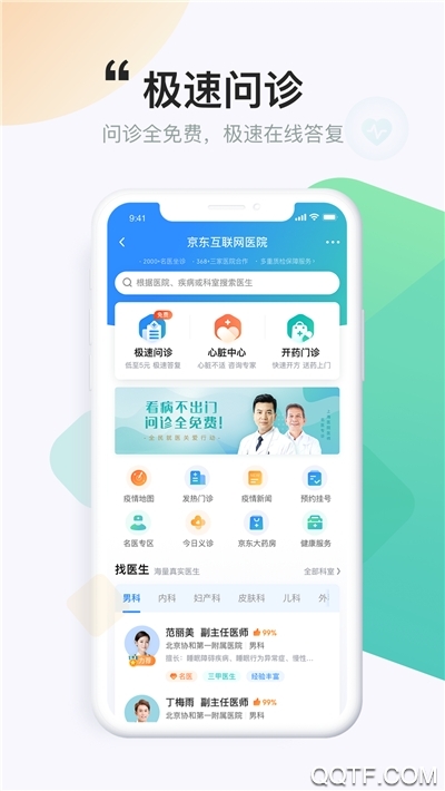 京东健康app最新版