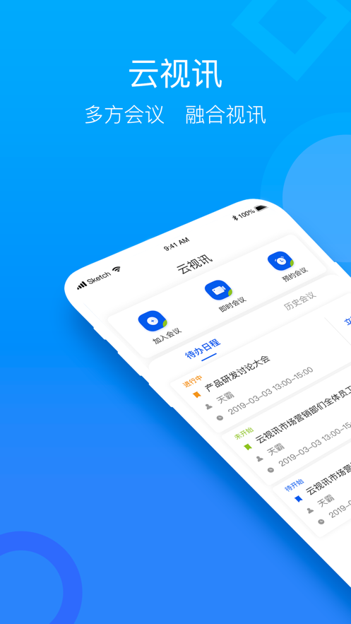 云视讯最新版本