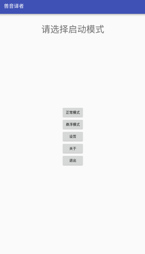 兽音译者在线翻译app官方版