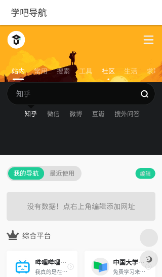 学吧导航官方app