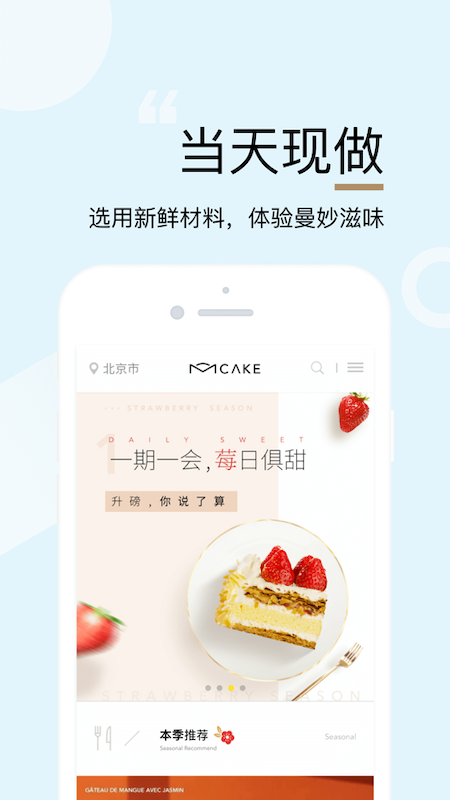 MCAKE蛋糕店网上订购app官方版