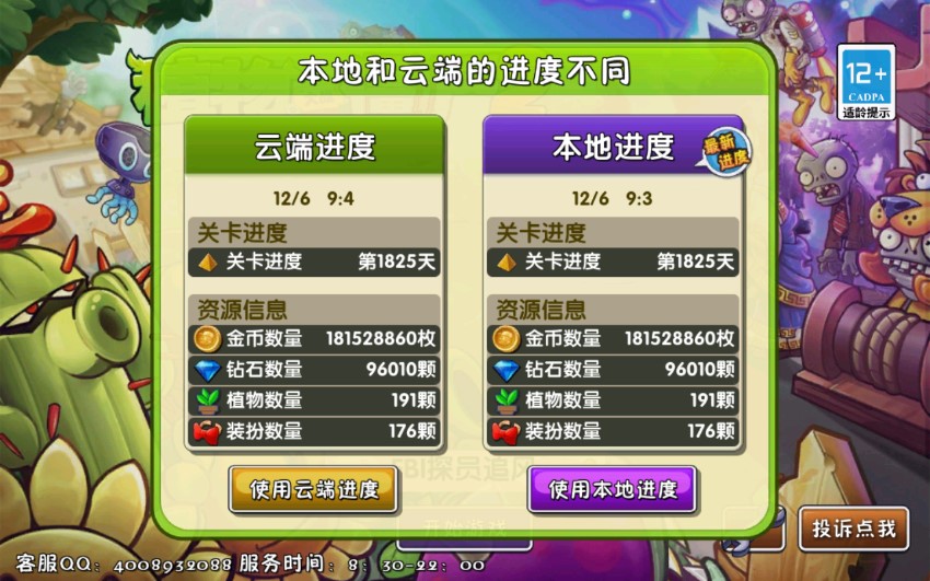 植物大战僵尸2全新存档内购破解版