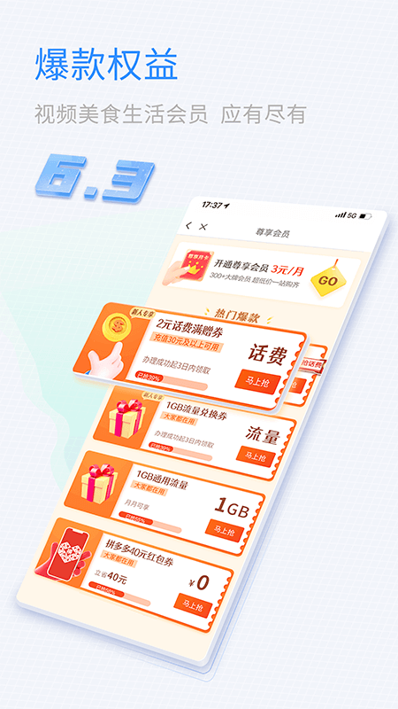 中国移动山东app客户端