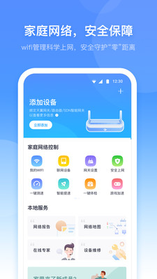 小翼管家摄像头app