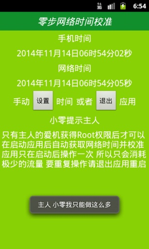 北京时间校准精确到秒app官方版