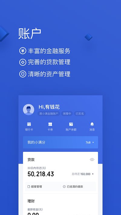 百度有钱花app