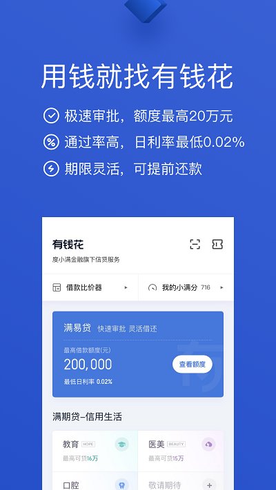 百度有钱花app