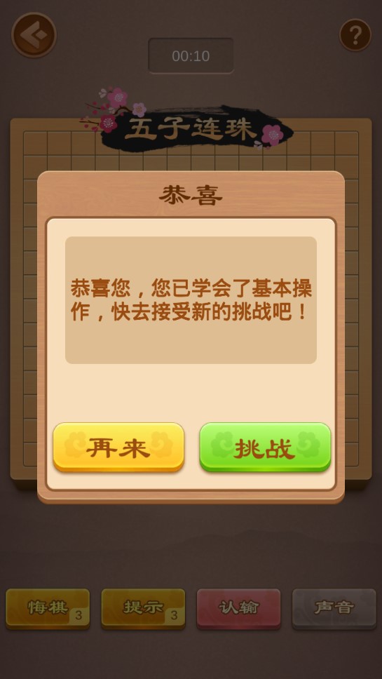 五子棋大师官方版