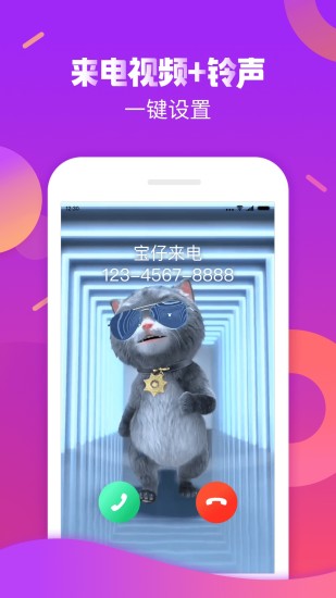 触宝电话app最新版