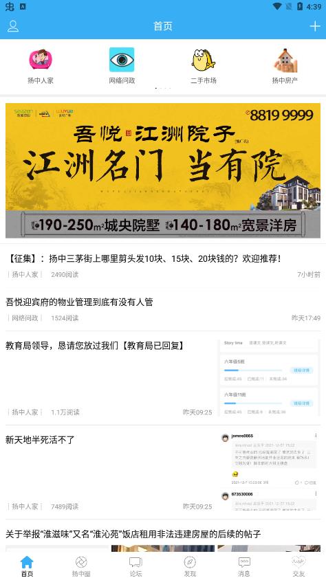 扬中热线论坛扬中人家app最新版