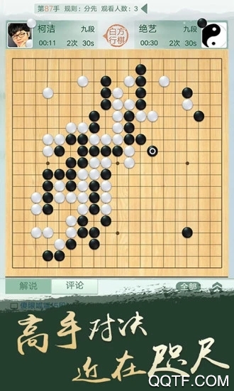 腾讯围棋(野狐)手机版最新版