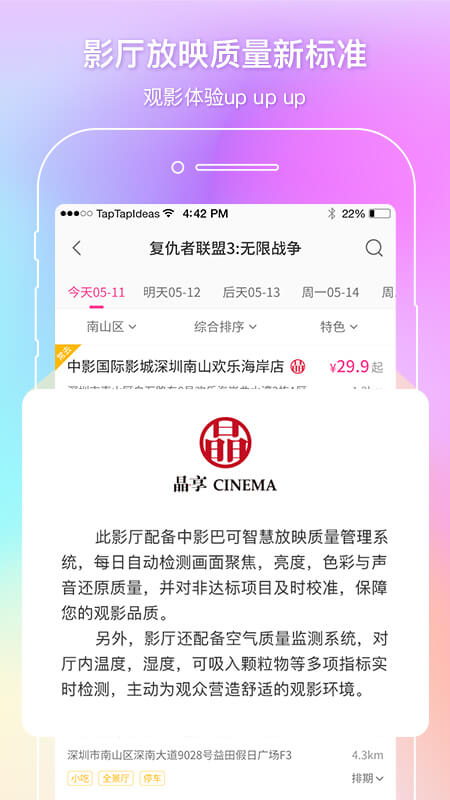 中国电影通app官方版