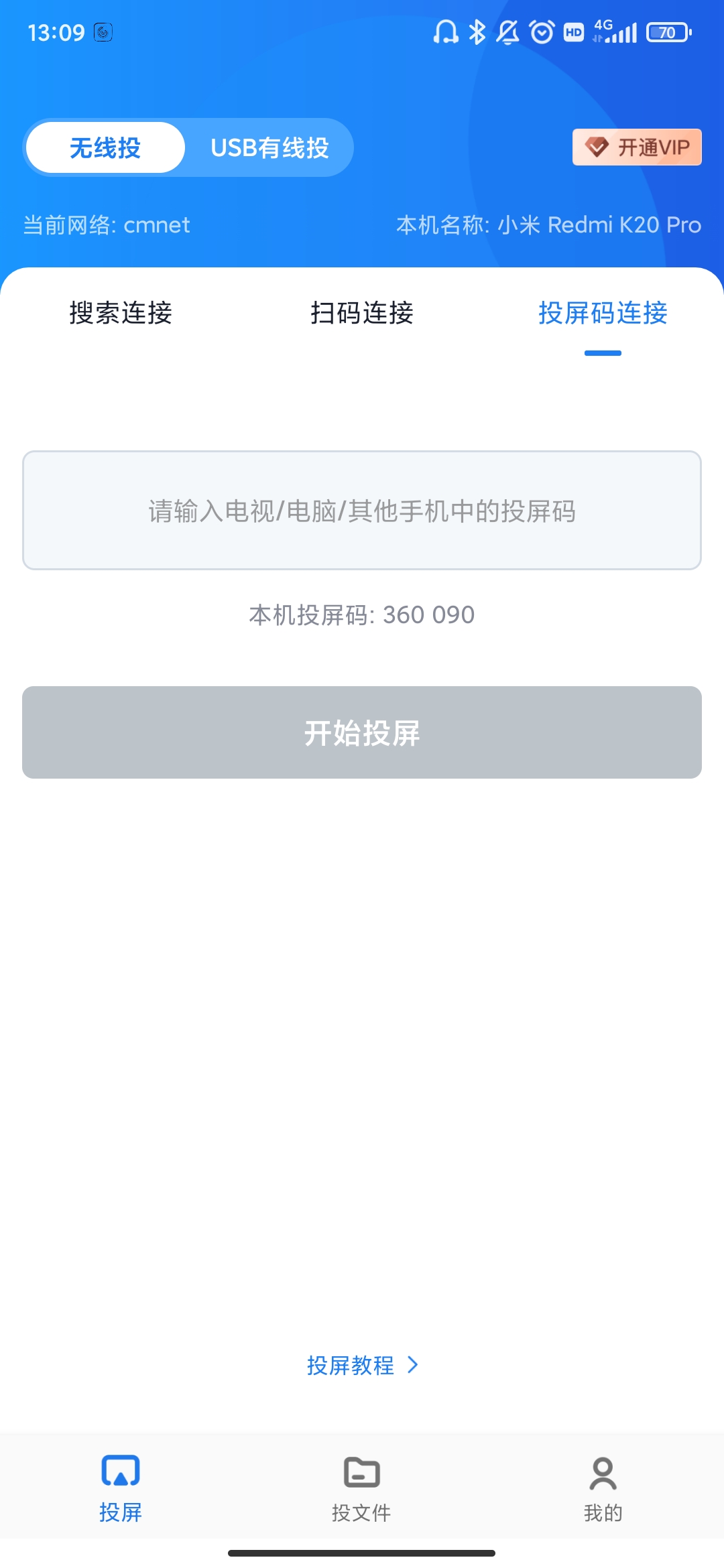 快投屏app下载安卓版