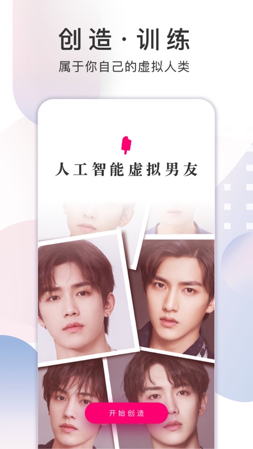 XEva虚拟男友app最新版